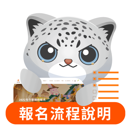 常見問題 | 2022冬令營常見問題 | 8LAB精準教育 | 冬令營推薦 | 8LAB