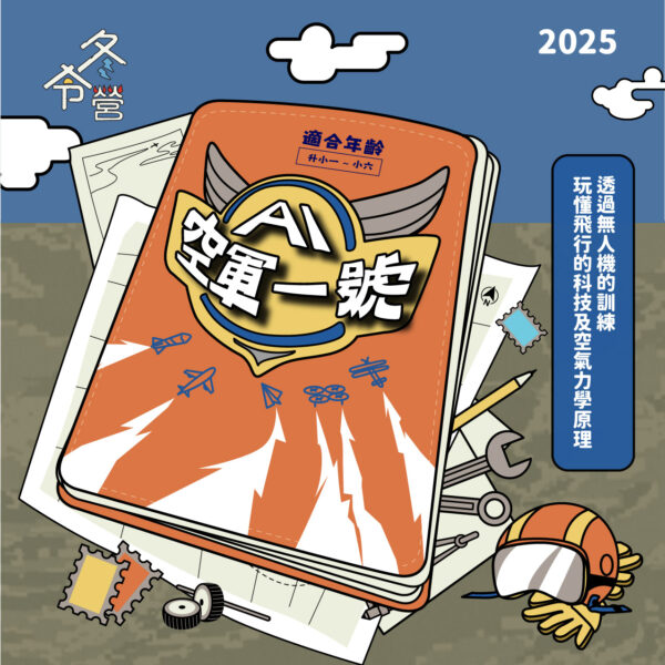 AI 空軍一號 (4天)